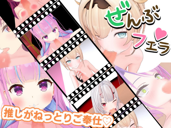 とろけるご奉仕♡推しVたちのご奉仕5連発