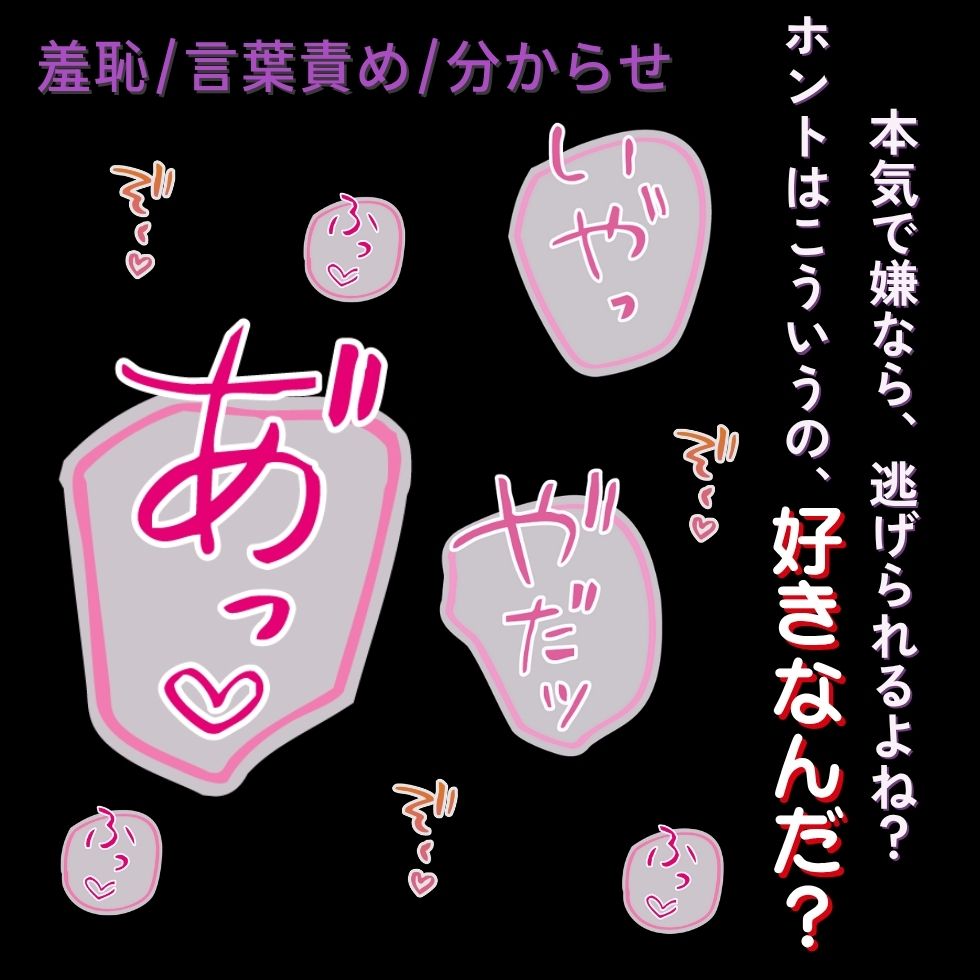 【羞恥/言葉責め/分からせ】「嫌がってる"フリ"、バレてるよ?」～強引な裏垢男子に堕とされる～