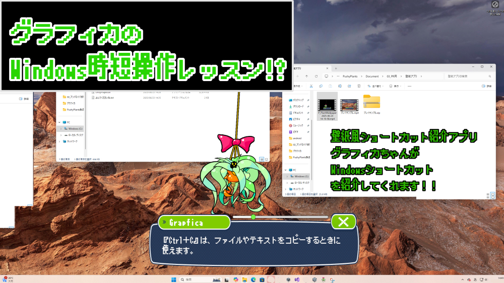 グラフィカのWindows操作時短レッスン⁉