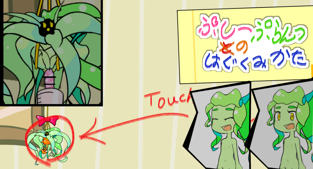 ぷしーぷらんつのはぐくみかた【製品版】