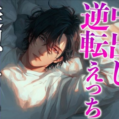 オナ禁に耐えた彼氏をフェラと拘束騎乗位でイジメたら逆に拘束されて媚薬えっちでわからせられました…(CV:がく×シナリオ:六華-rikka-)