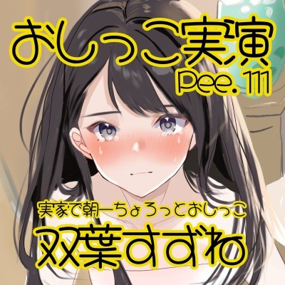 体験版
