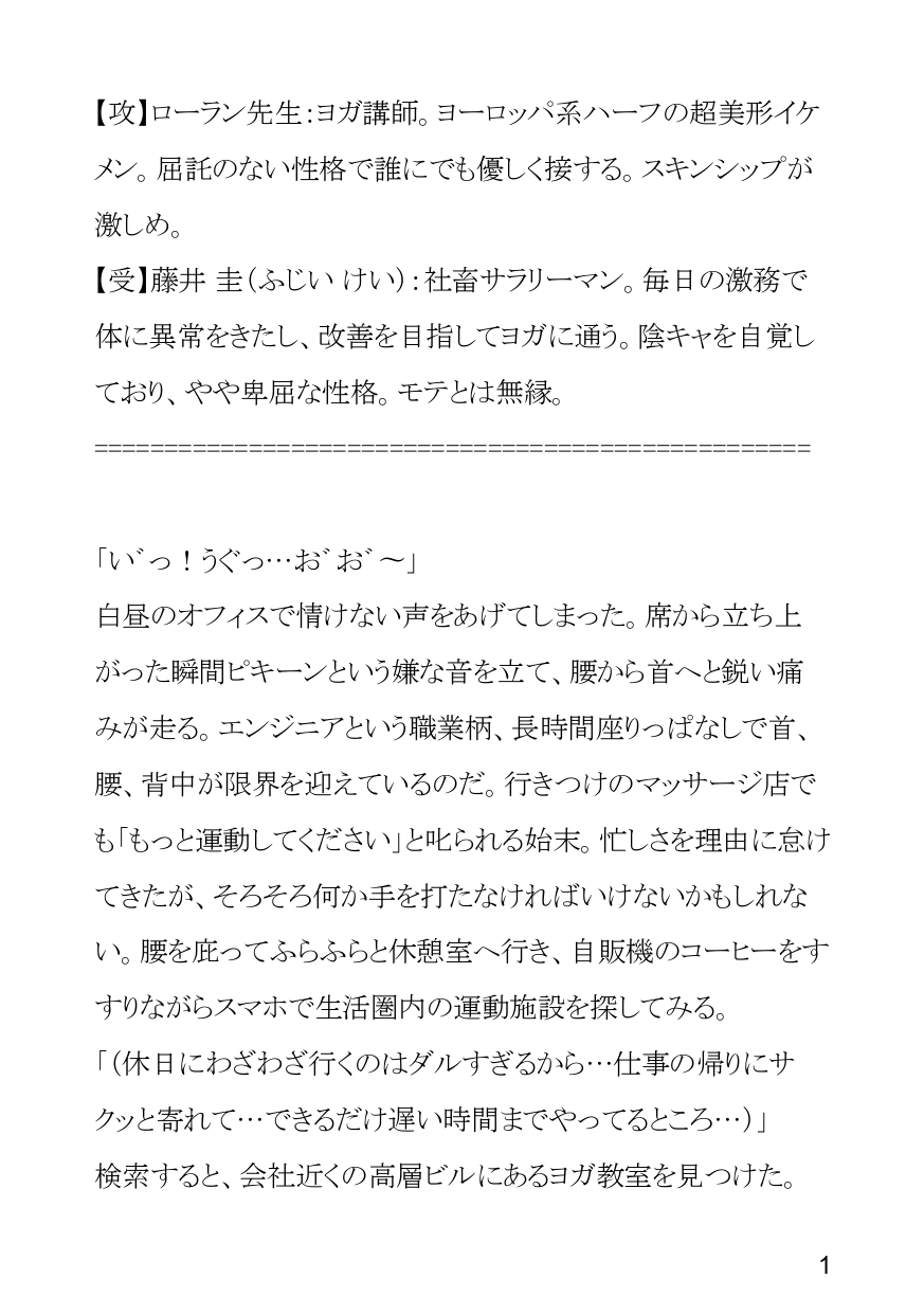 （体験版）色々大きめなヨガ講師のセクハラボディタッチ付き溺愛♡ヌルヌルレッスン♡