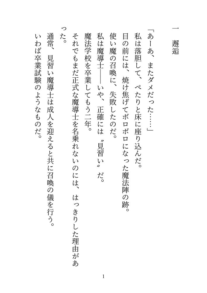 落ちこぼれ魔導士が神獣の不死鳥を召喚したら、狂おしい所有欲で囚われ、終わりのない溺愛で繋がれ、抗えないド執着セックスで番堕ちしました♡