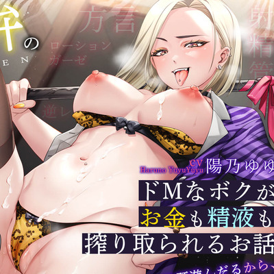 あんたの身体で好き放題遊んだるから、覚悟しぃや♡