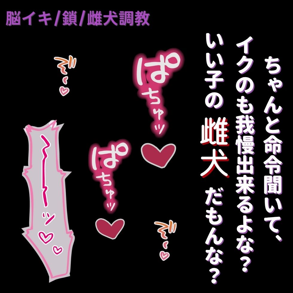 【脳イキ/イキ我慢】ご主人様の雌犬調教～首輪を付けて、ご褒美に何度も絶頂♡～