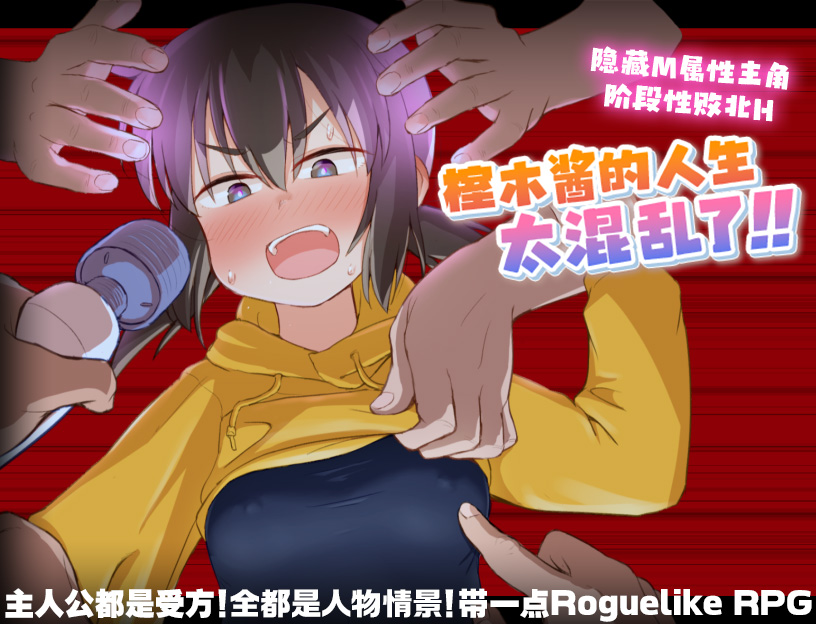 【AI翻译】榁木酱的人生太混乱了！！