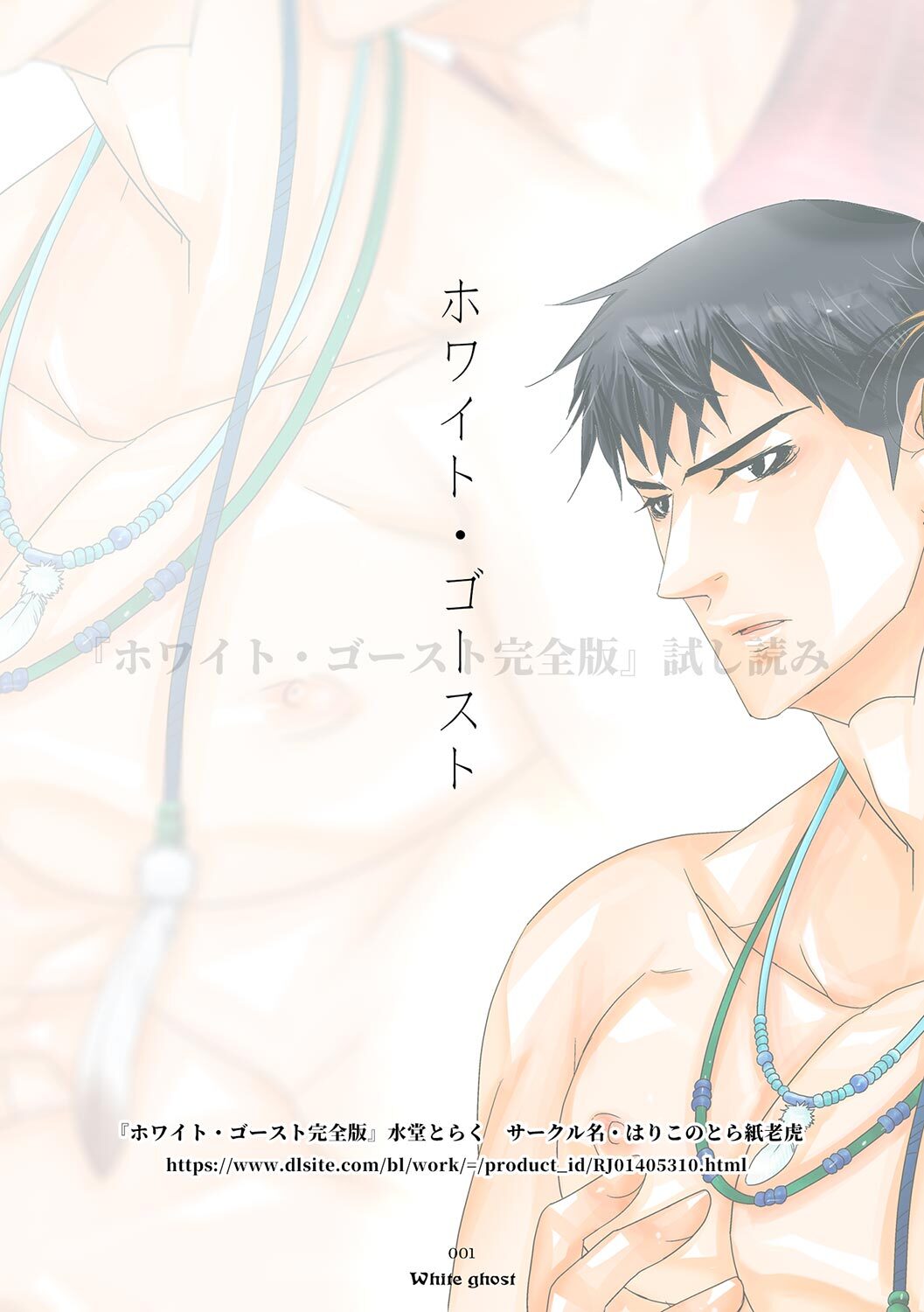 【試し読み】ホワイト・ゴースト完全版