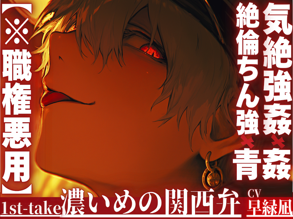 【※職権濫用】|ꨄ|気絶姦✖︎青姦✖︎絶倫ちん強|ꨄ|【お巡りさんは君の膣が壊れるまで犯す】絶倫ちんぽで何度も射精ハメ潮吹いても挿入続行『まだまだ終わらんで〜』｛濃い目の関西弁｝