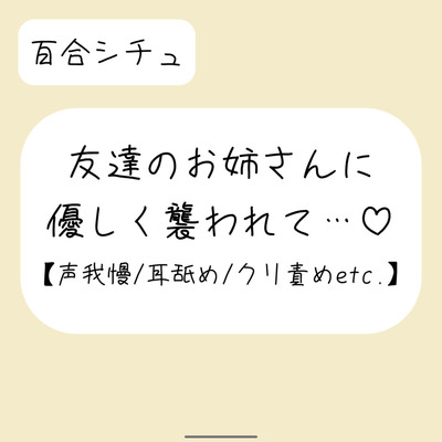 友達が寝てる横で声我慢。後ろから逃げられない状態で、お姉さんに全身溶かされちゃう