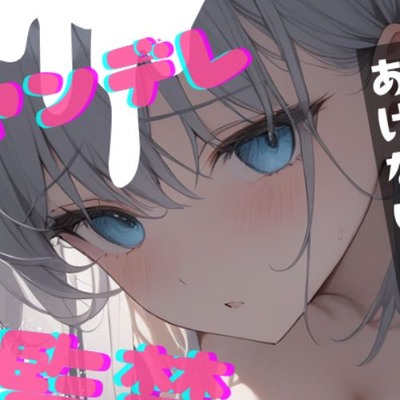 【台本公開】ヤンデレ彼女に監禁されると、とことんご奉仕してもらえます feat.蒼研華