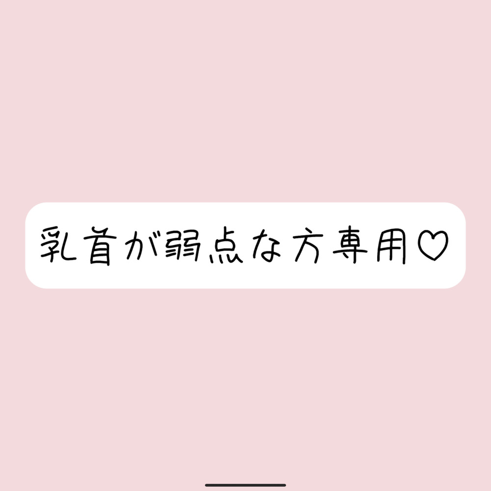 【乳首責め特化】拘束&amp;目隠しで敏感な乳首を弄ばれて、最終的には乳首だけでメスイキ射精させられちゃう