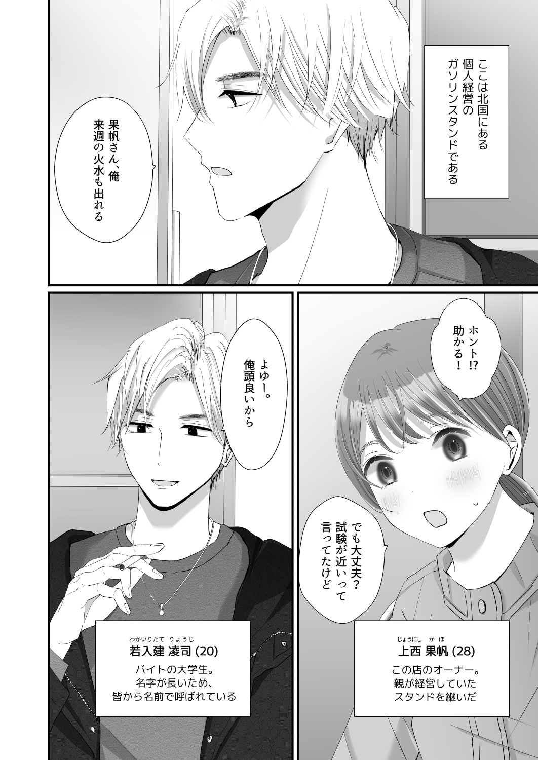 試し読み【冒頭10P】
