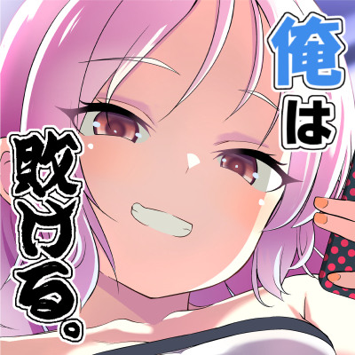【体験版】妹の友達の大人おわらせメスガキの鬼わからせ耳ほじりで俺は敗ける。