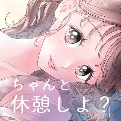 溺愛看病お姉ちゃん 身の回りのお世話を何でもしてくれる母性強めなJD