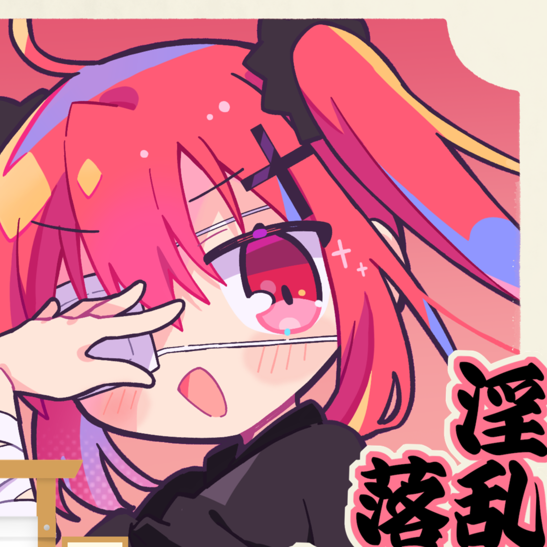 ドスケベ落語 入門編【体験版】