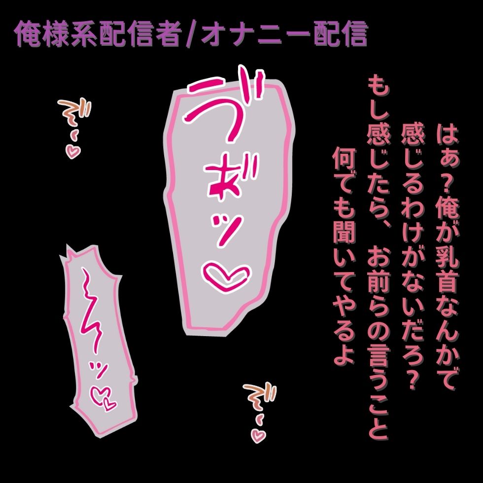 【オナニー配信】強がってたくせに乳首しごいて情けない声出しちゃう俺様系配信者