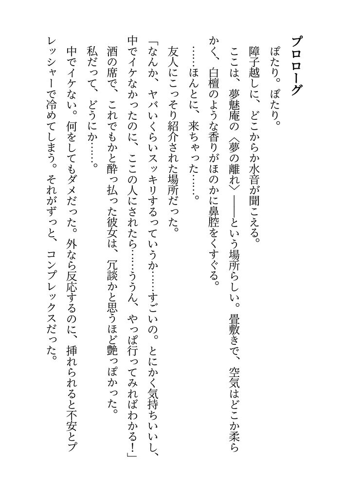 夢魅庵：第二夜体験版