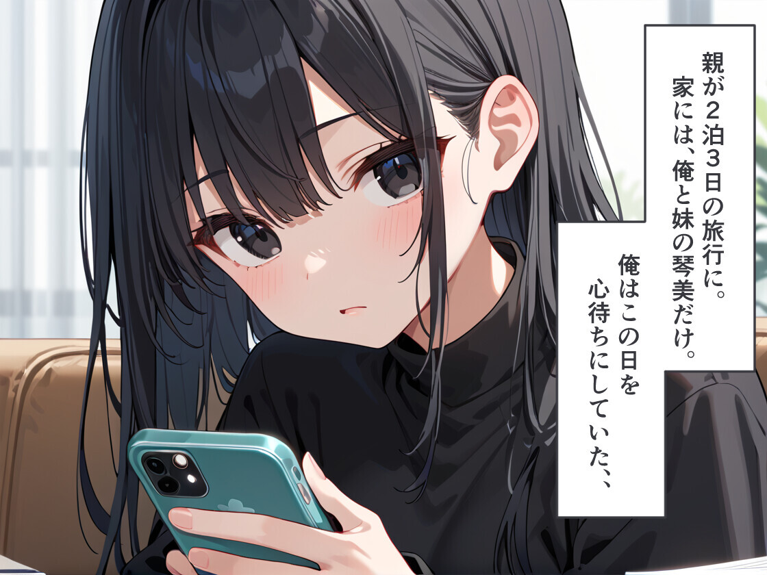 親が旅行中に発育期の妹に我慢できず