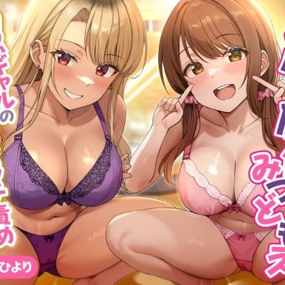即ハメ風俗みつどもえ～白黒ギャルの淫乱同時ビッチ責め～