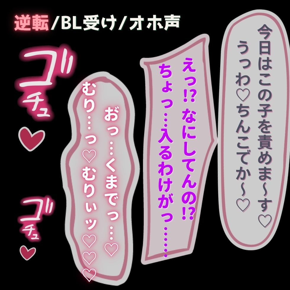 【BL受け/逆転/オホ声】BL系配信者、生配信中に巨根のリスナー男子に掘られてオホ声絶頂♡