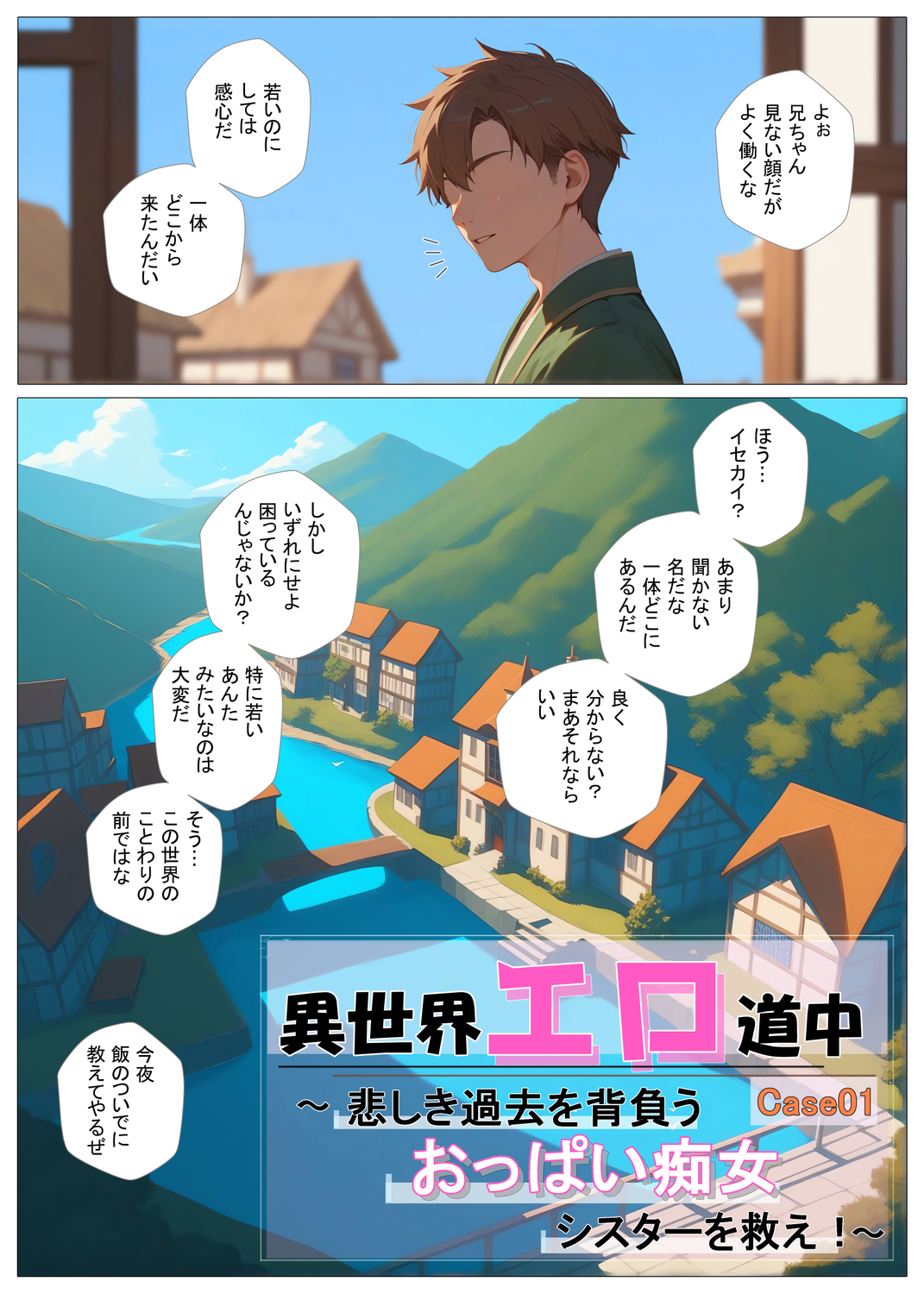 異世界エロ道中case1～悲しき過去を背負うおっぱい痴女シスターを救え！～