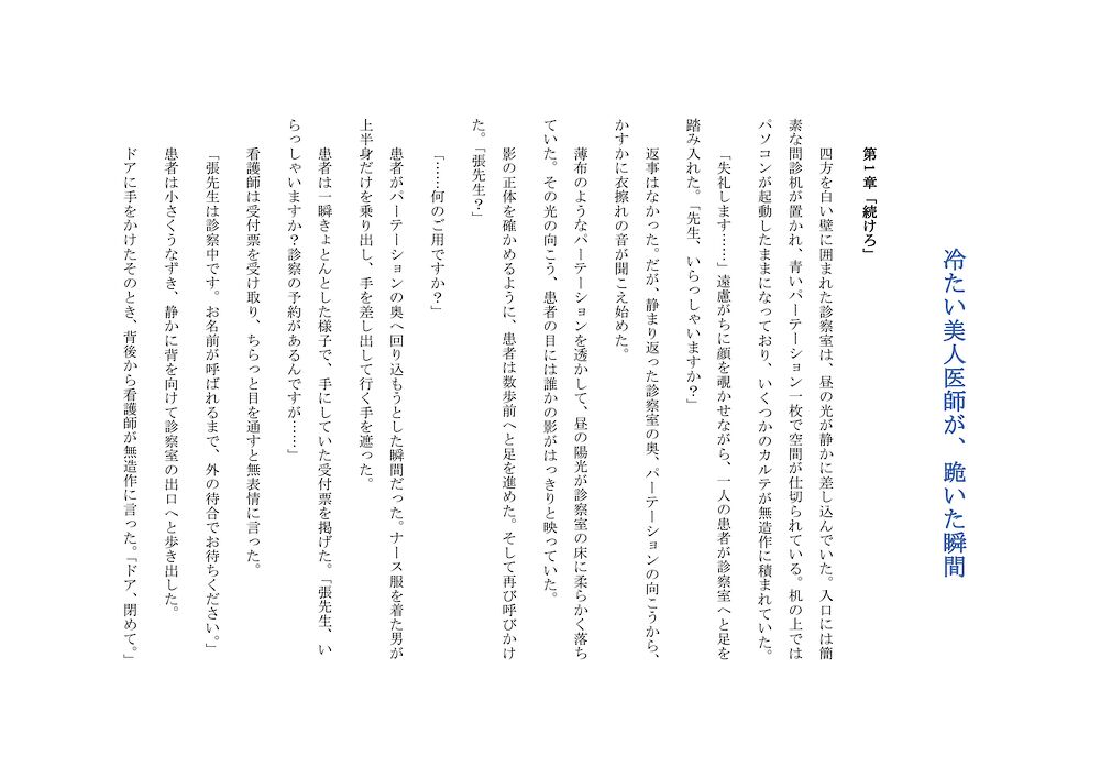 冷たい美人医師が、跪いた瞬間 Vol.1 （1-3章）