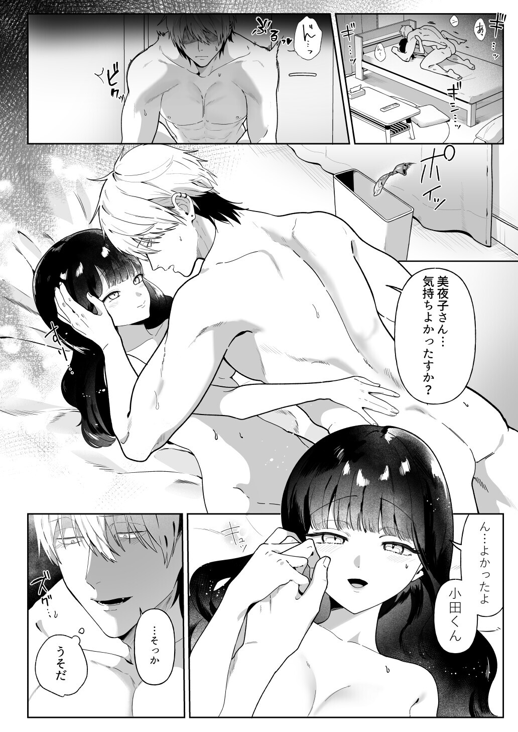 えちえちスライム【体験版モザイク修正】