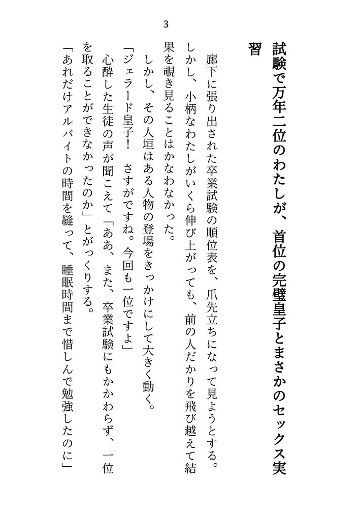 卒業にはセックス実技が必修です～皇子と日々過激になる性レッスン～