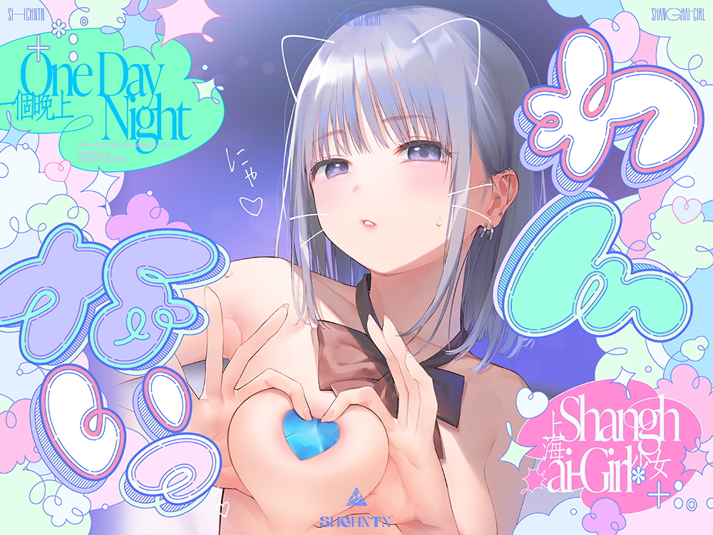 ＼わんないっ／+*:ﾟOne Day Night Shanghai-Girl *+:｡.#橘柑奈=ハイスペJK、ちん敗け交尾を録音解説♪全力ベロチュー受精おねだりトロピカル！！！！！