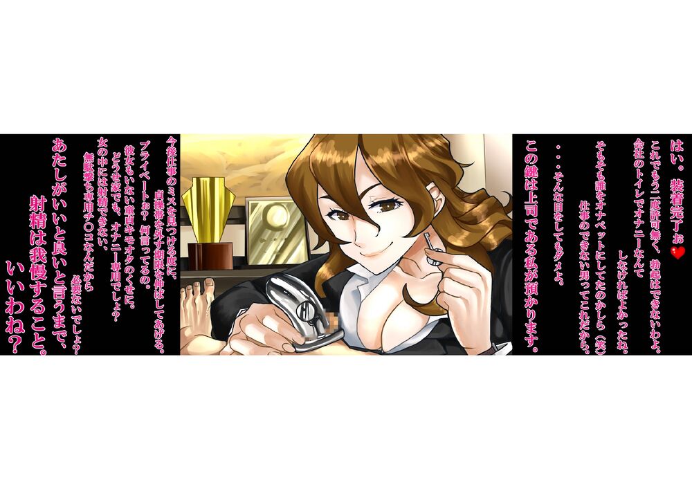 『株式会社 貞操帯』の懲罰。