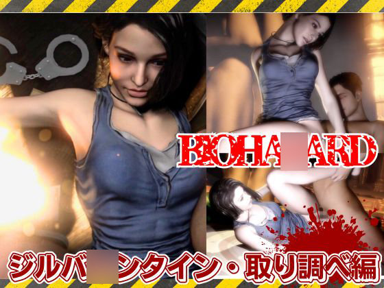 バイオ３から、捕まったジルが取り調べで穴という穴を検査される動画総集編【イチャラブも痴女プレイも同封】