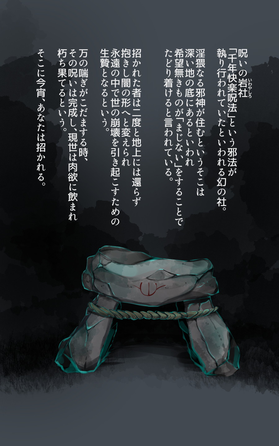 ご試読版 シロハダの呪肉