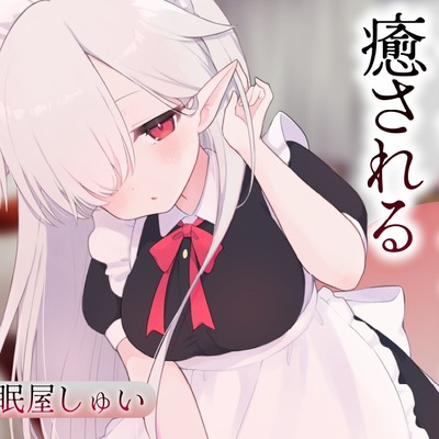 【体験版】エルフメイドのメルに癒される