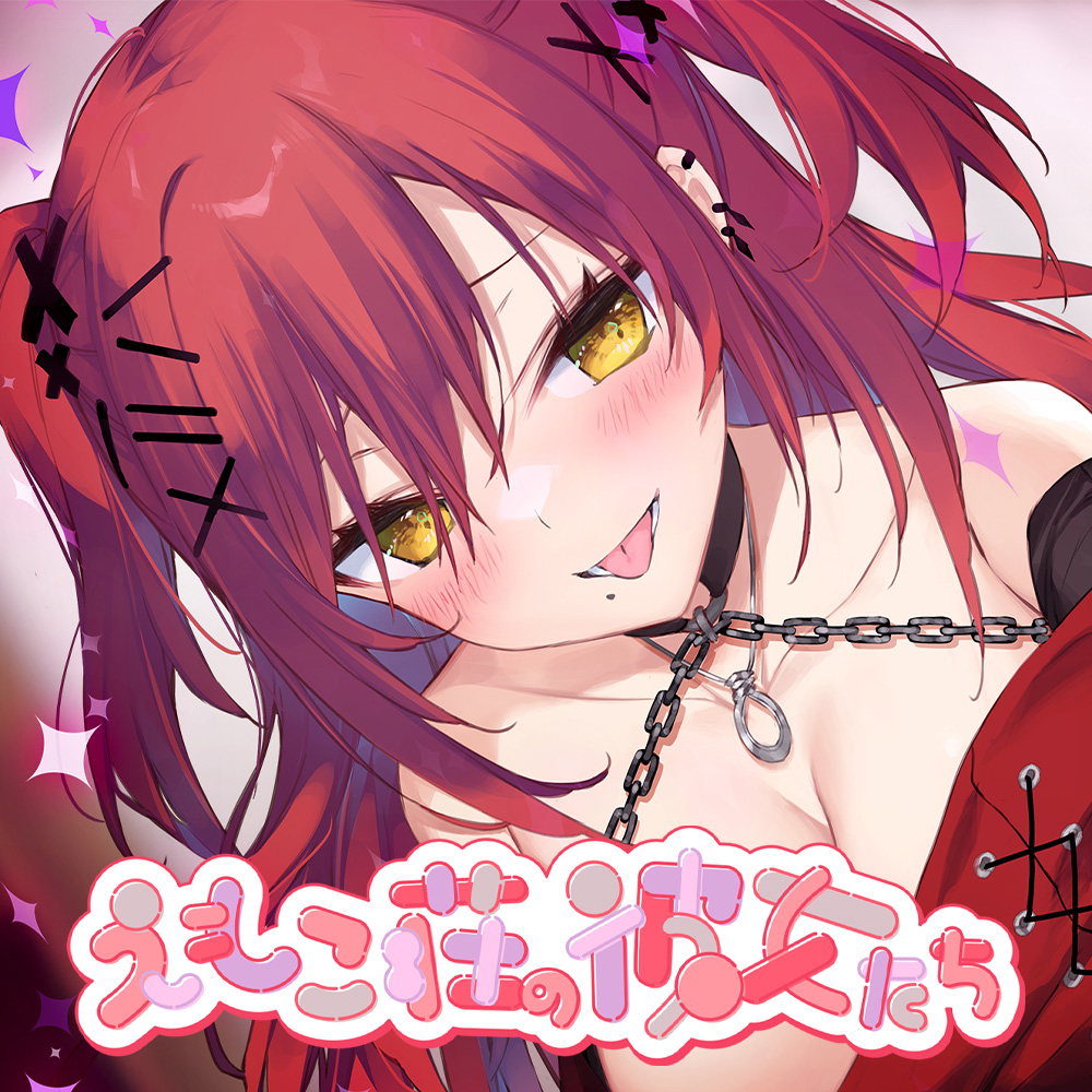 302号室に引越してきた積極的なギャルに襲われる夜 ～えもこ荘の彼女たち～