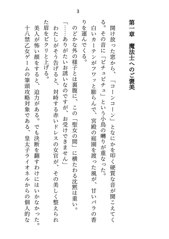 転移先の18禁乙女ゲームをエロなしでクリアしたはずが「元の世界に戻れることになった」と告げたとたん、本番がはじまった