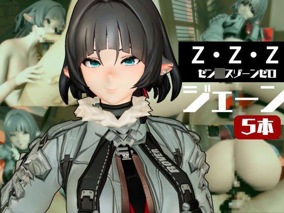ZZZからジェーン・○ゥが登場、足コキから責め責め痴女プレイのイケイケ女性優位プレイ動画詰め合わせ【ゼン○スゾーンゼロ：Jane○oe】