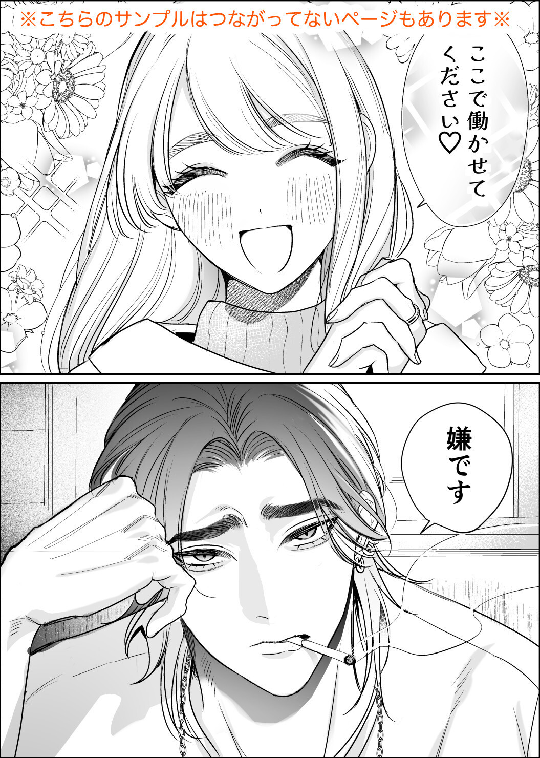 ↑【試し読み30p】