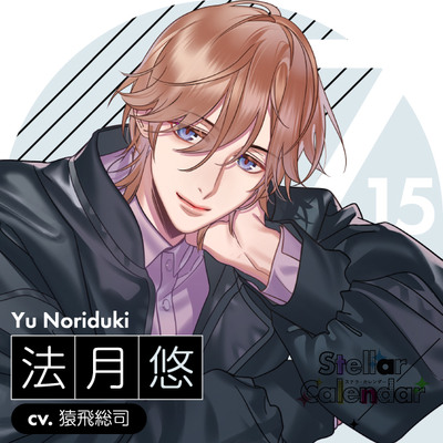 【CV.猿飛総司】Stellar Calendar（ステカレ）～July Story～