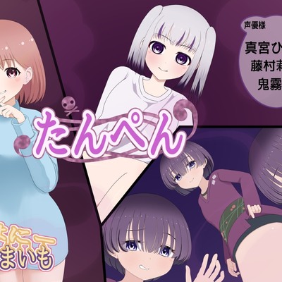 たんぺん