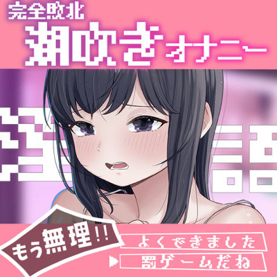 「多分余裕なので、乳首いじりながらチャレンジ始めます」→「え、分からないどうしようごめんなさい」→「普通にオナニーしちゃってる…♡」