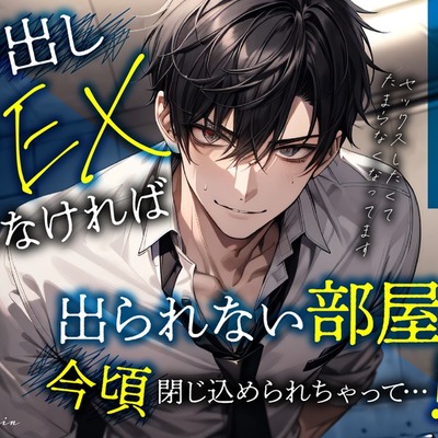 中出しセックスしなければ出られない部屋に今頃閉じ込められちゃって…！？