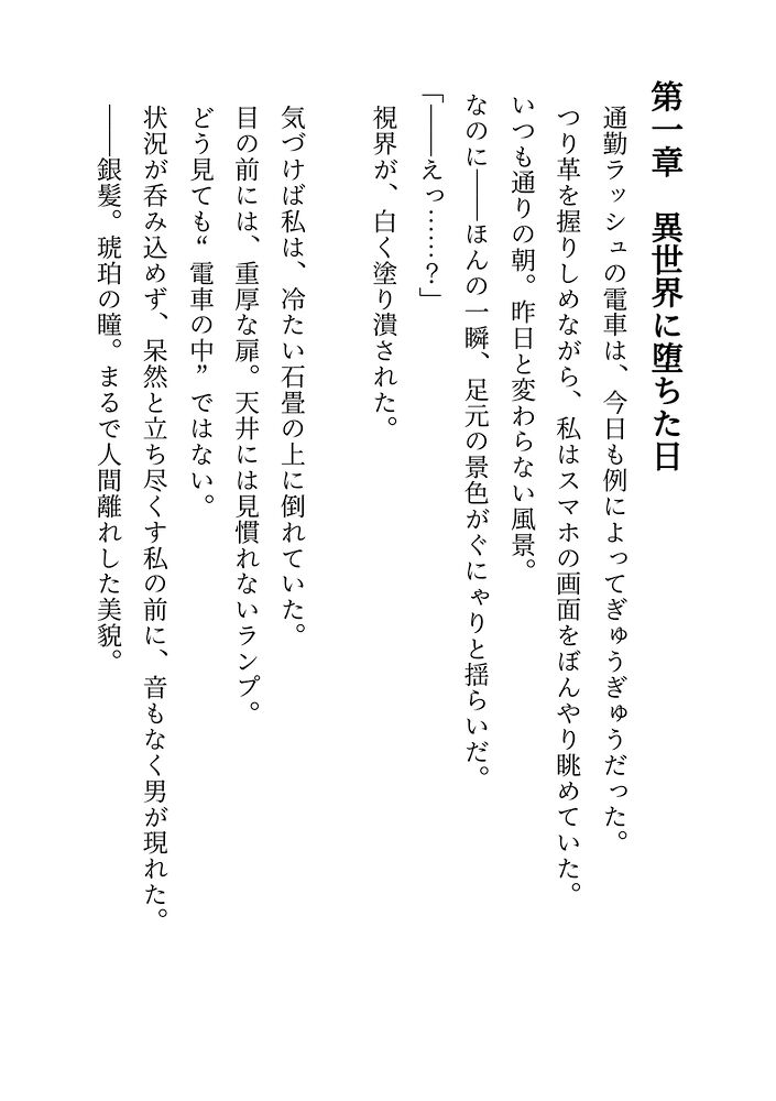 異世界に囚われて体験版