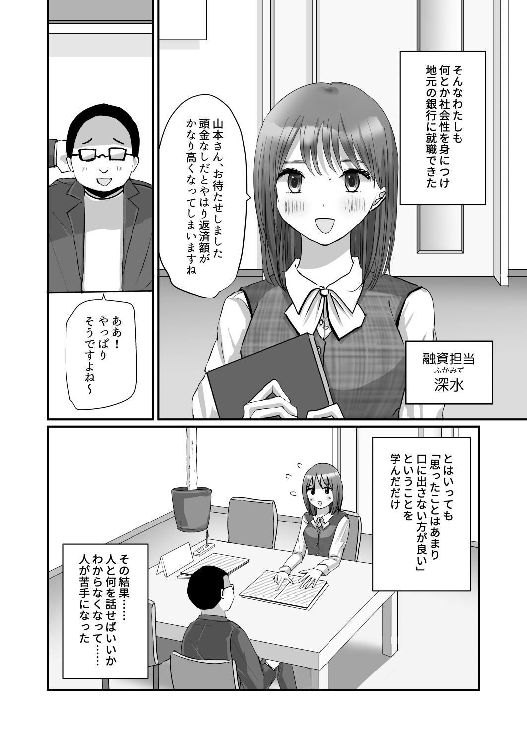 試し読み【2P〜10P】