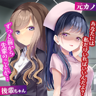 入院中の病室で再会したナースの元カノ→職場の後輩に告白されたのがバレたらおかしくなった
