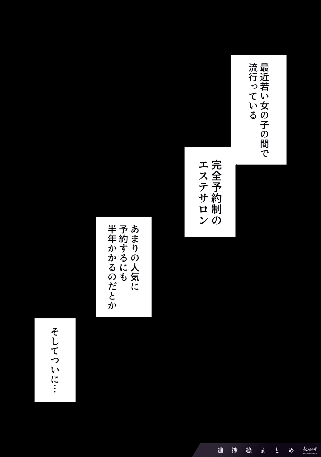噂のエステ～熟れかけの果実(少女)を仕込み、盛り付け、味わい尽くすまで～ 体験版