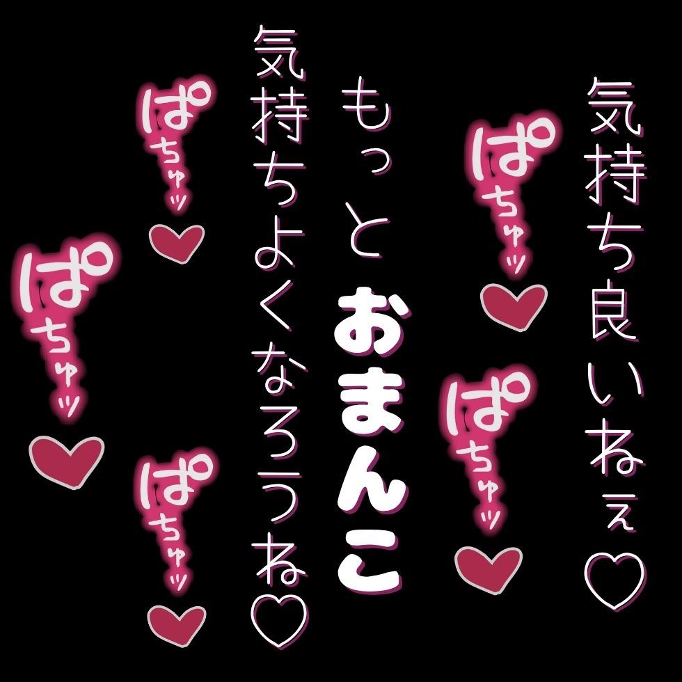 ひたすら気持ちいいの全肯定されながらおまんこどちゅ♡どちゅ♡