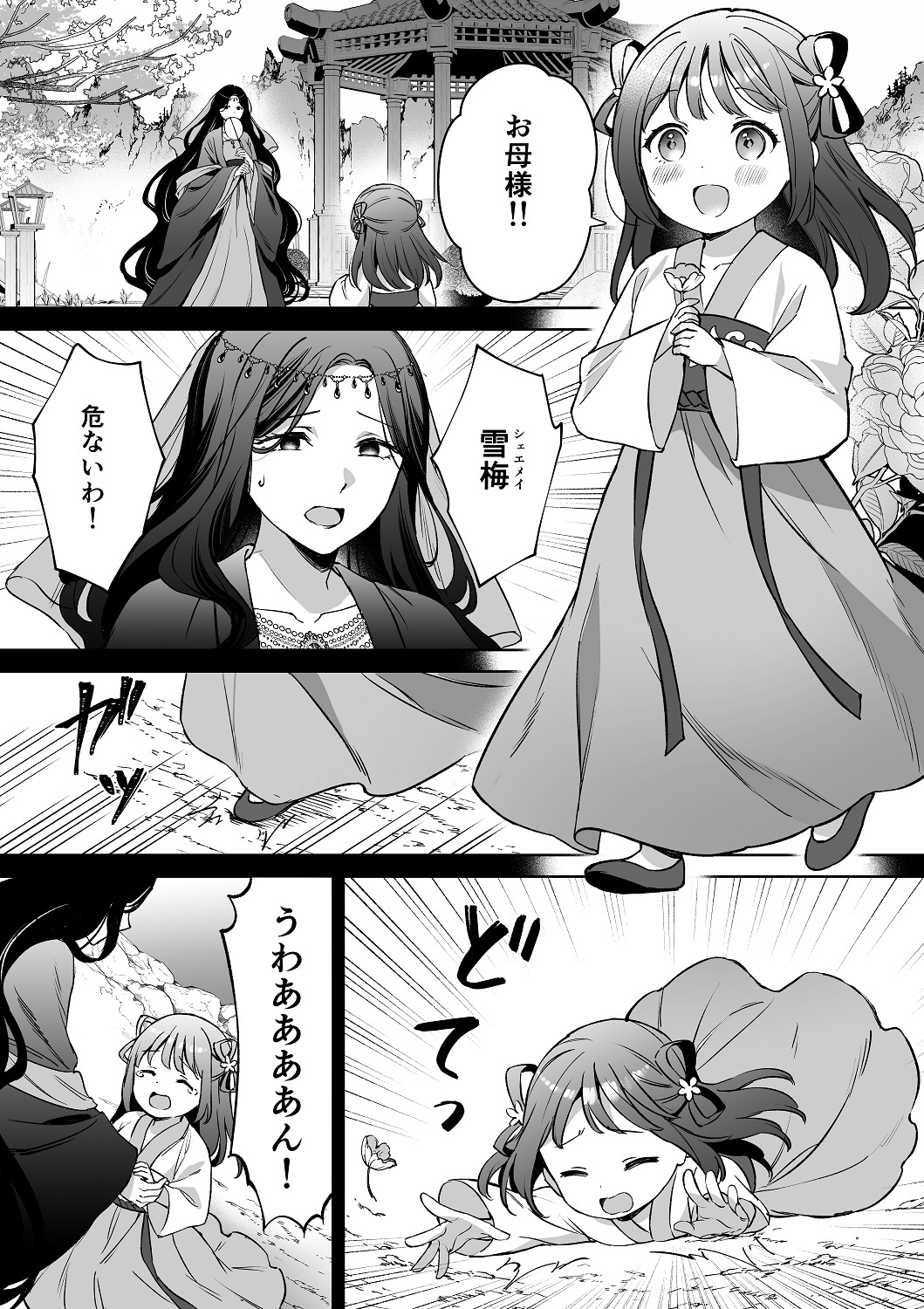 ”人間蟲毒”それは妖しくも危険な儀式。そこから生み出されるものは一体ーー