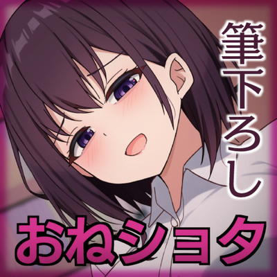 【おねショタ】わるーい大人のお姉さんに初対面で生ハメ筆下ろしされちゃった日