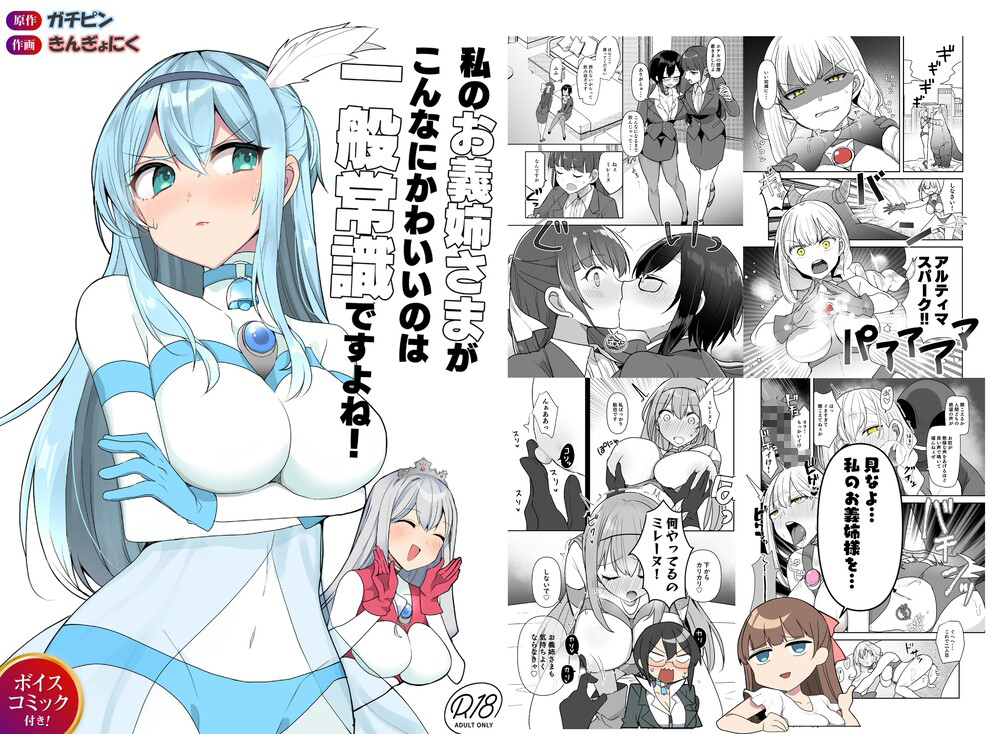 闘え！アルティマミレーヌ コミックエディション6 私のお義姉様がこんなにかわいいのは一般常識ですよね！